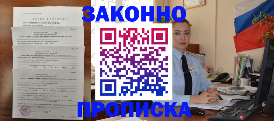 прописка 2025 в Нижневартовске