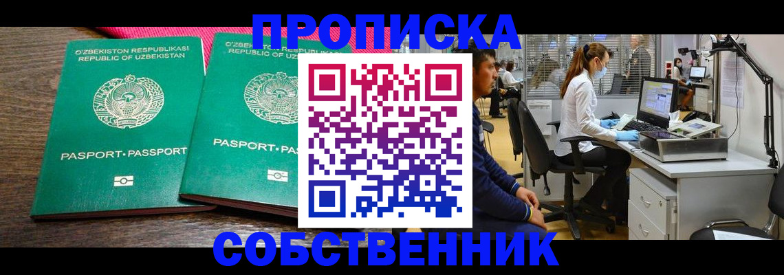 прописка регистрация в Нижневартовске
